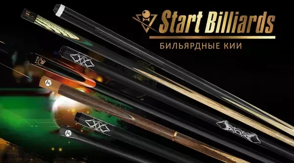Бильярдные кии Startbilliards - уверенное качество и инновационные технологии для любителей и профессионалов! Бильярдные кии Startbilliards - уверенное качество и инновационные технологии для любителей и профессионалов!