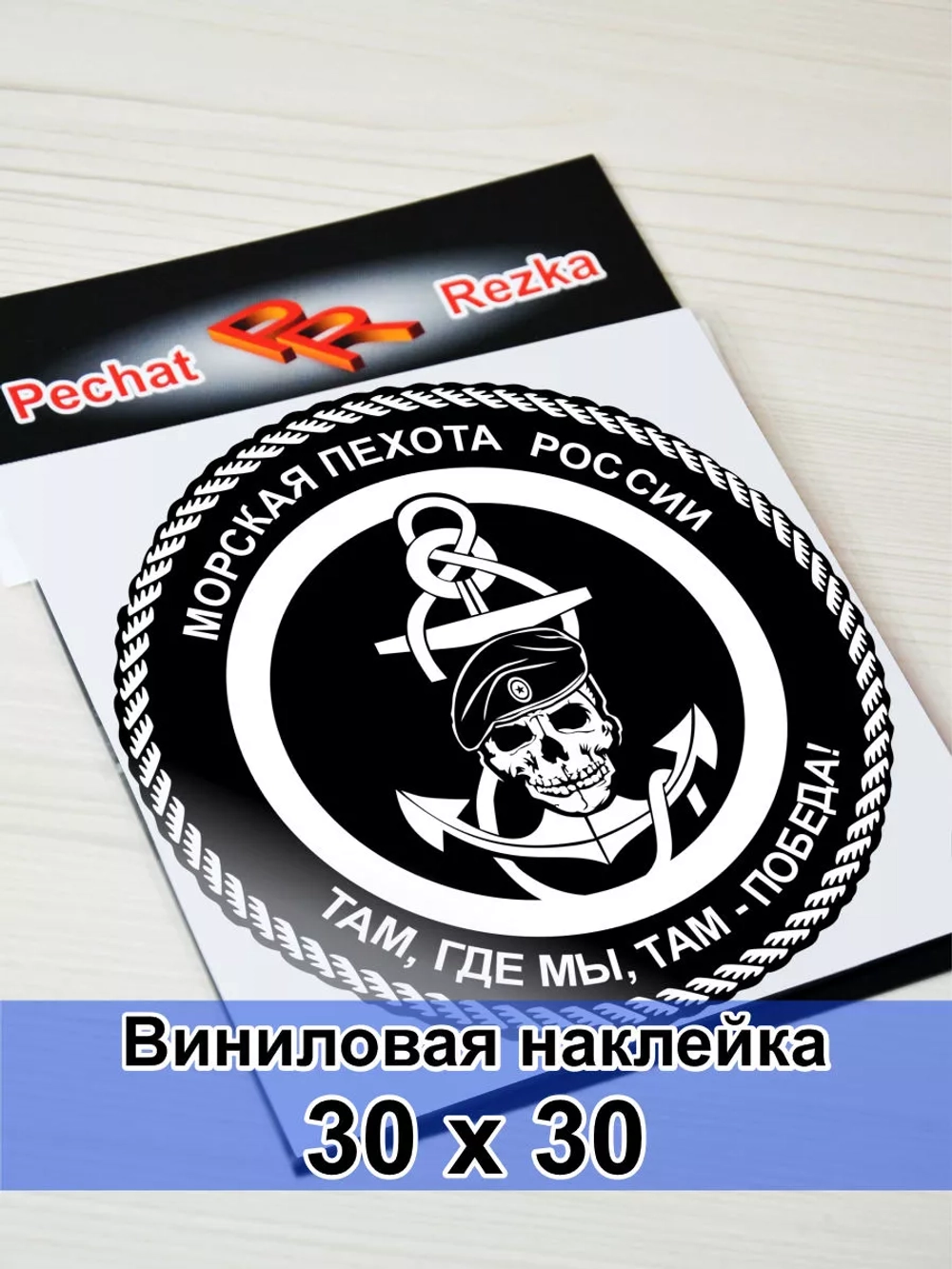 Наклейка - Морская пехота (МП)