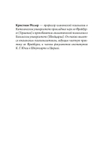 Концепция архетипов К. Г. Юнга. Теория, исследование и области применения (PDF)