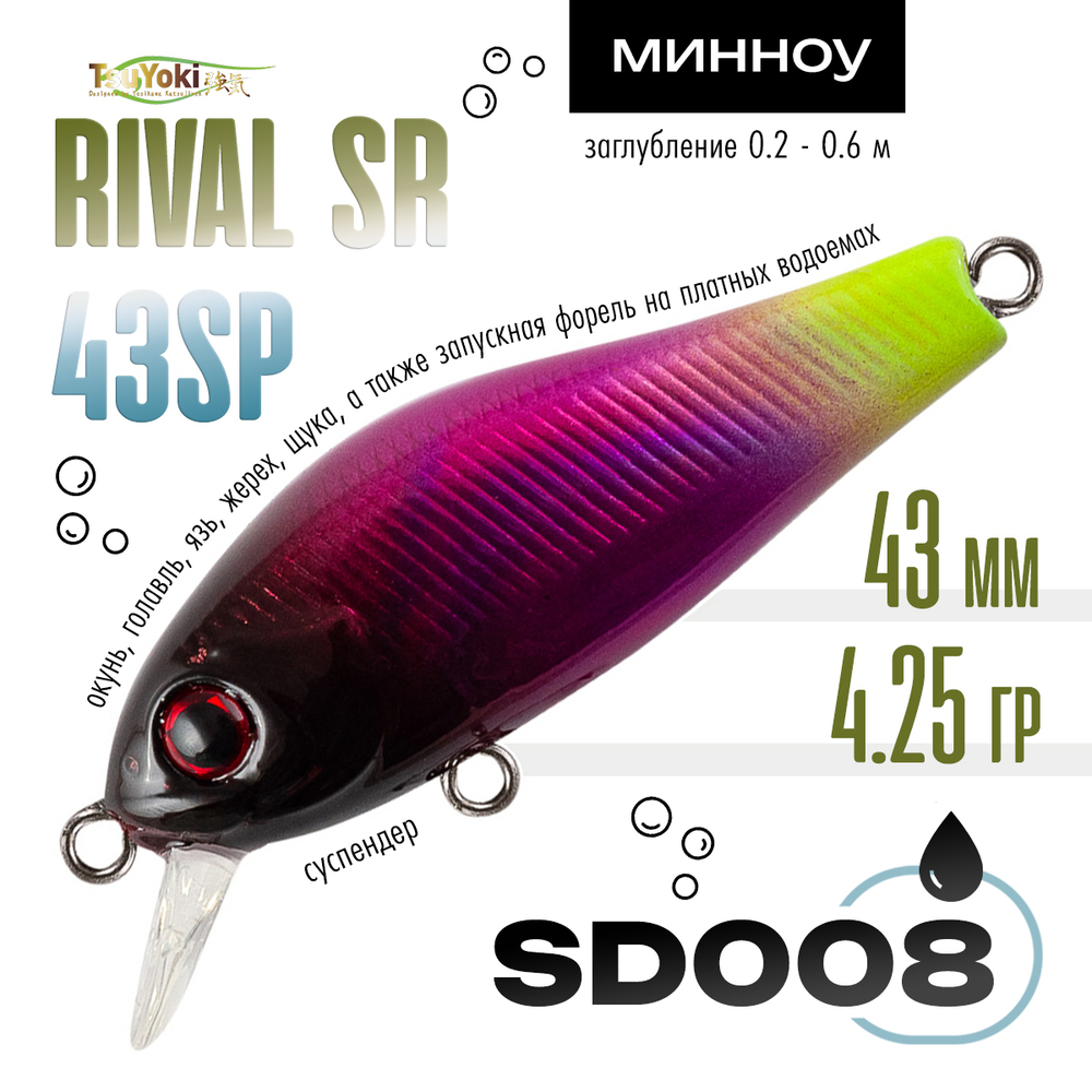 Воблер TsuYoki RIVAL SR 43SP (43мм, 4.25гр)