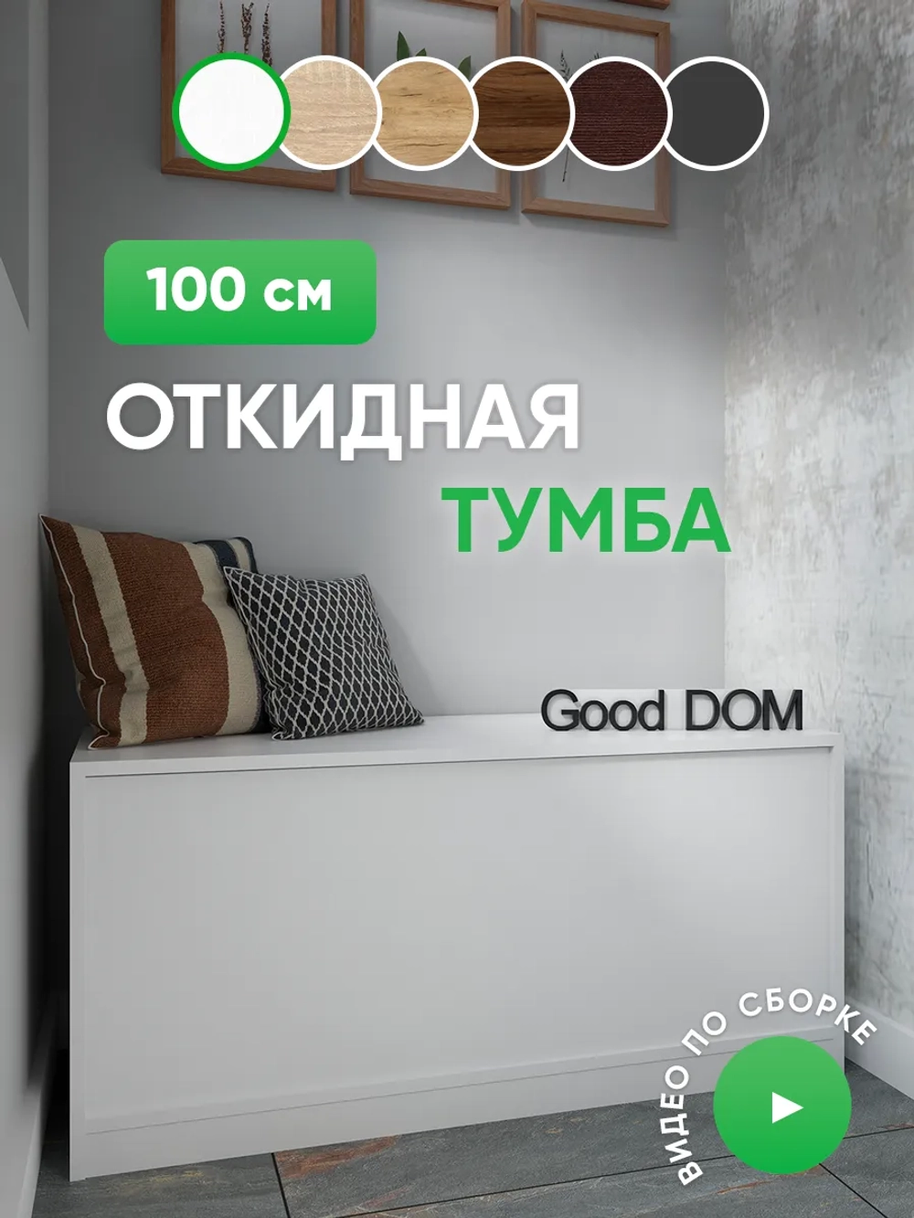 Белая тумба с откидной крышкой ТУМБА-ОТКИД-100-СМ-1
