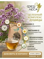 Душица (орегано) соцветия для чая кулинарии и фитосборов.