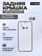Задняя крышка для Nothing Phone (2a) со стеклом камеры, белая (White)