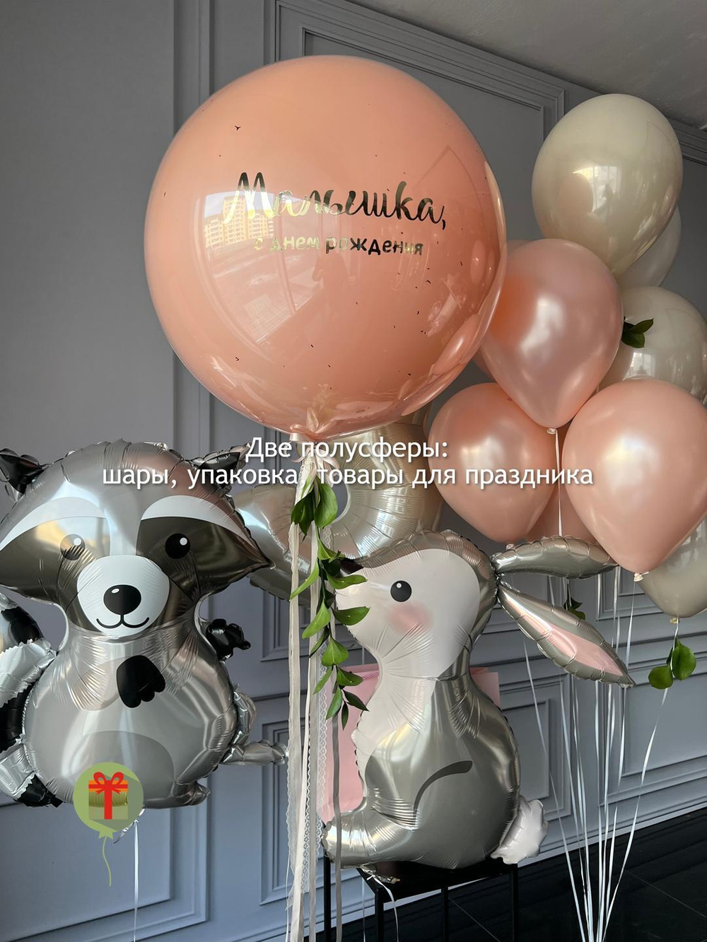 Набор шаров Малышка с фигурами