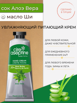 Крем для рук Cire Aseptine Cream Aloe 75 мл