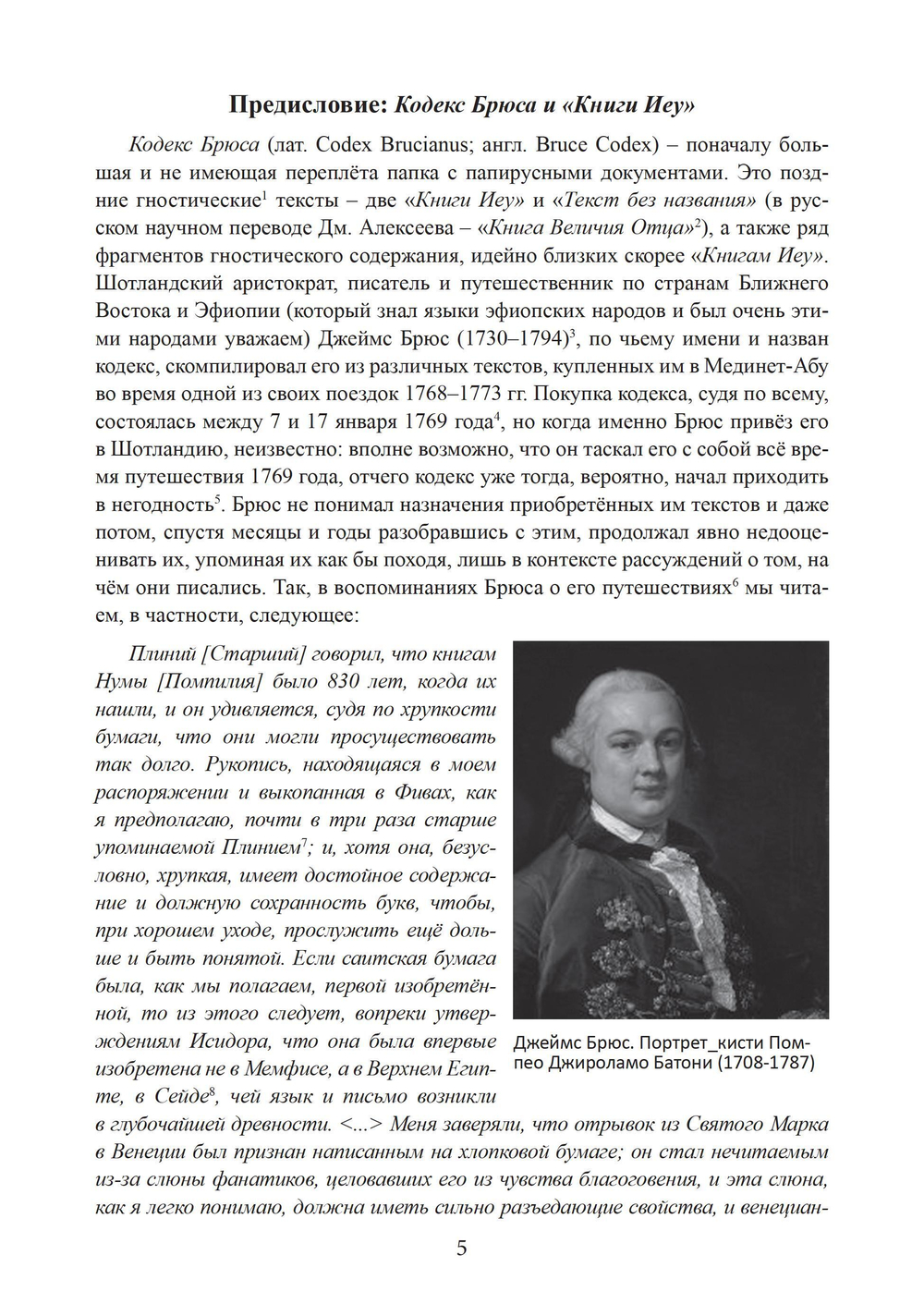 Книги Иеу. Гностическо-магические тексты