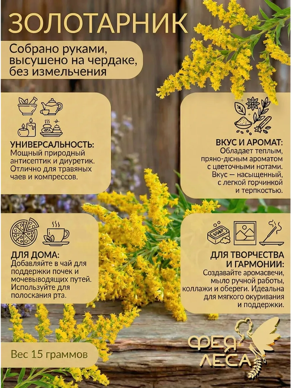 Золотарник (Золотая розга) для свечей