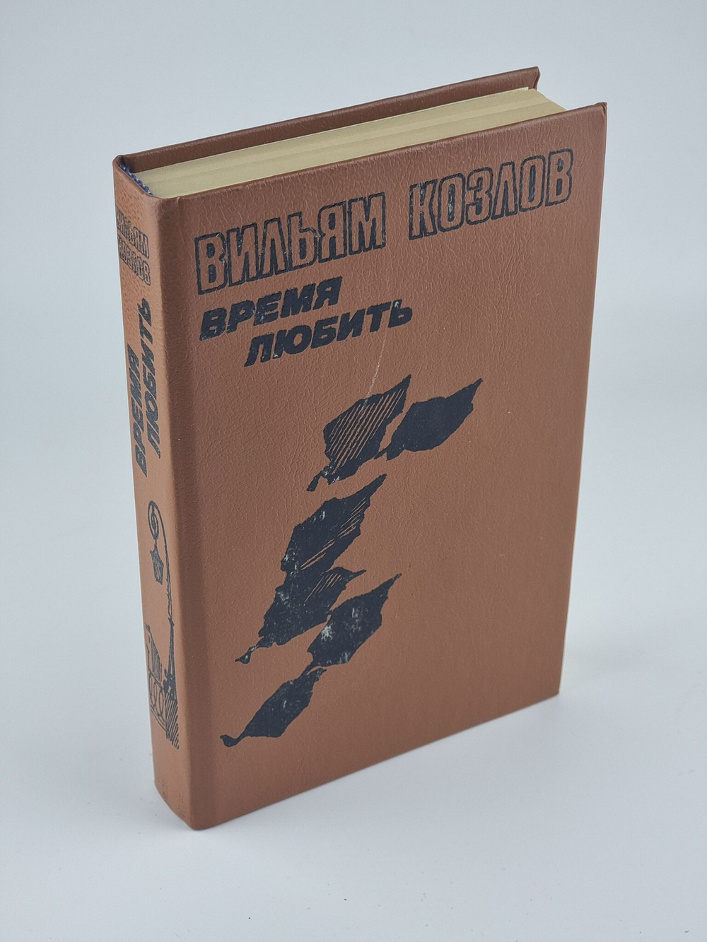 Время любить
