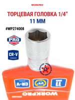 Торцевая головка 1/4" 6 мм WP274003