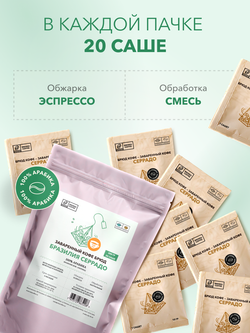 Кофе Брюд Бразилия Серрадо саше 20 шт