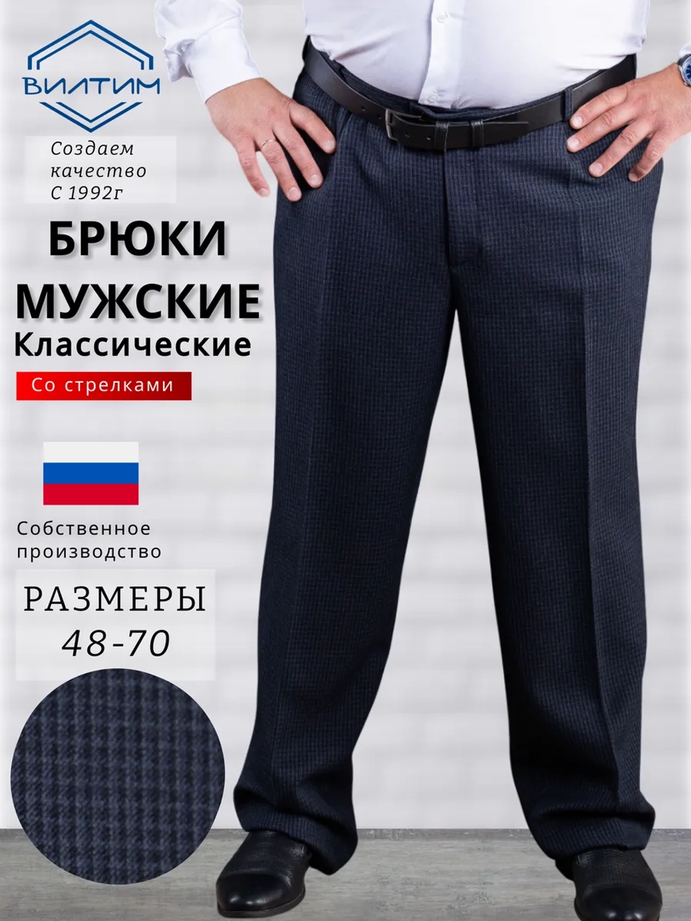 Брюки классические весенние клетка