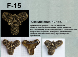 Фибула. Скандинавия 10 в. (трилистник)