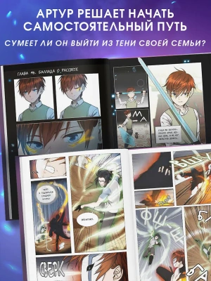 Начало после конца. Том 5