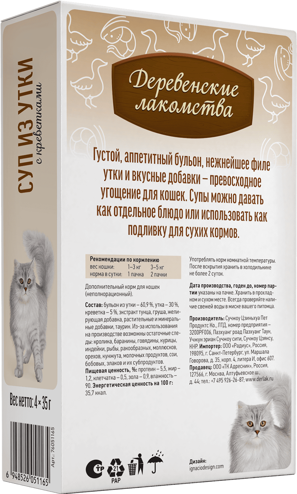 Деревенские лакомства консервы д/кошек «Суп из утки с креветкой», пауч 35гр*4шт