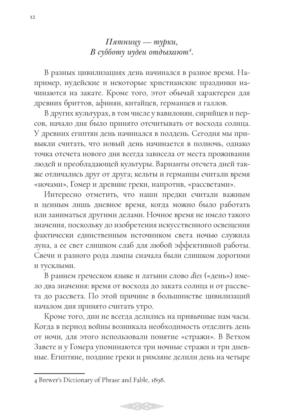 Боги викингов: Древнегерманские мифы и дни недели