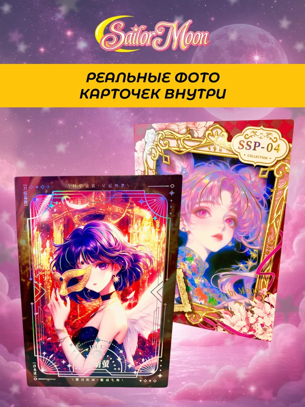 Коллекционные карточки Sailor moon (шикиши) 1 шт внутри