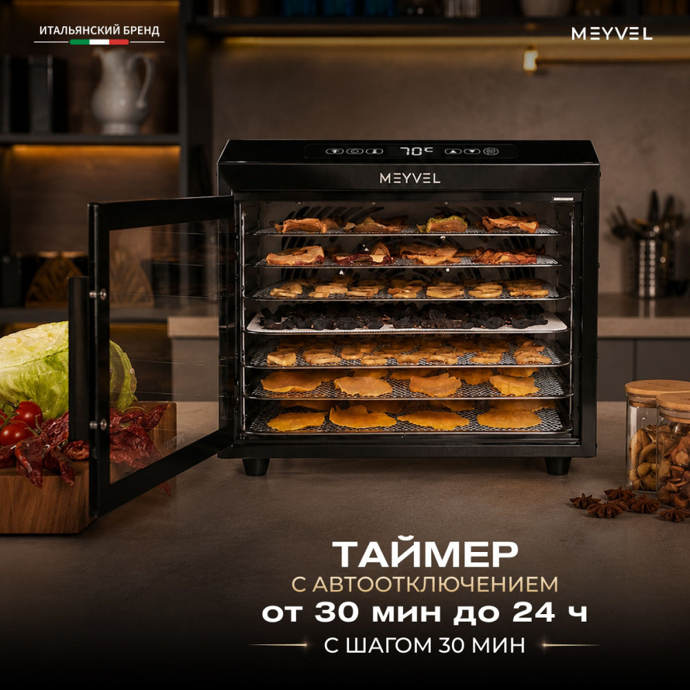 Дегидратор Meyvel MDH7-1S (Нержавеющая Сталь)