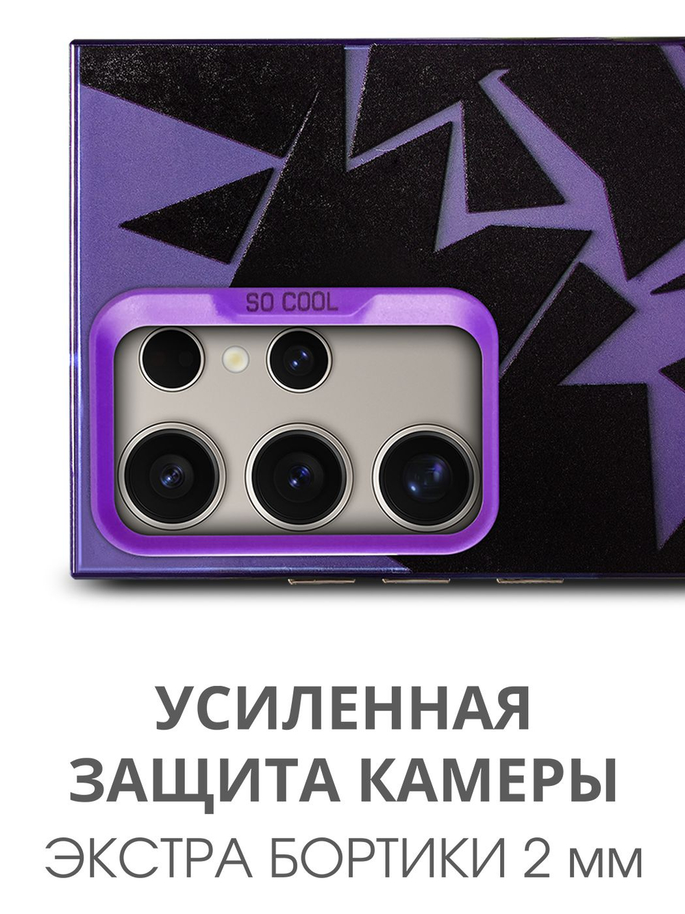Дизайнерский чехол из пластика для SAMSUNG GALAXY S24 ULTRA с усиленной защитой камеры и глянцем