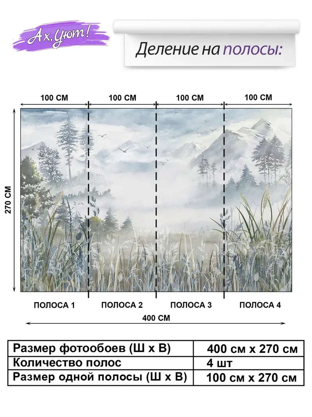 Фотообои лес и горы в тумане акварель