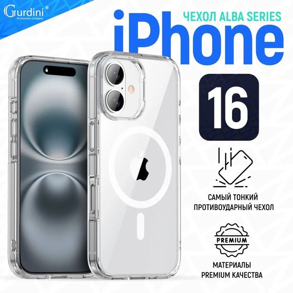 Чехол силиконовый Gurdini Alba Series для iPhone 16 Прозрачный