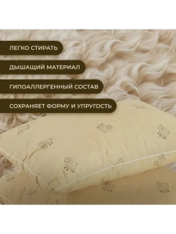 Подушка Овечка 50х70 для сна стеганный чехол 2 шт.