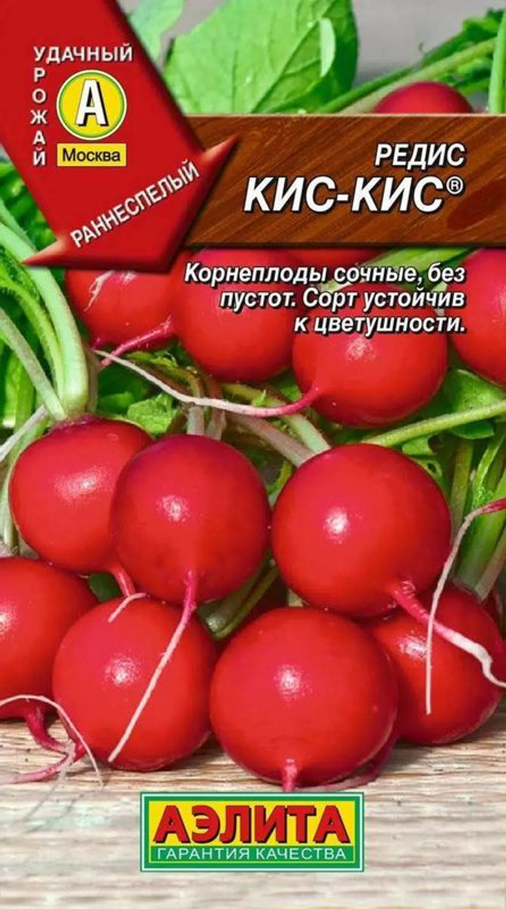 Редис Кис - Кис 2г Ц Аэлита