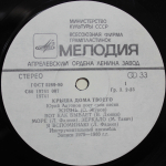Юрий Антонов / Крыша Дома Твоего (LP)