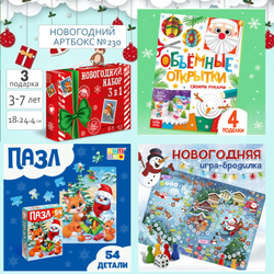 Артбокс №230 "Новогоднее веселье" (3-7 лет) из 3 подарков