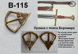 Пряжка. Пряжка Боромира из х/ф "Властелин Колец