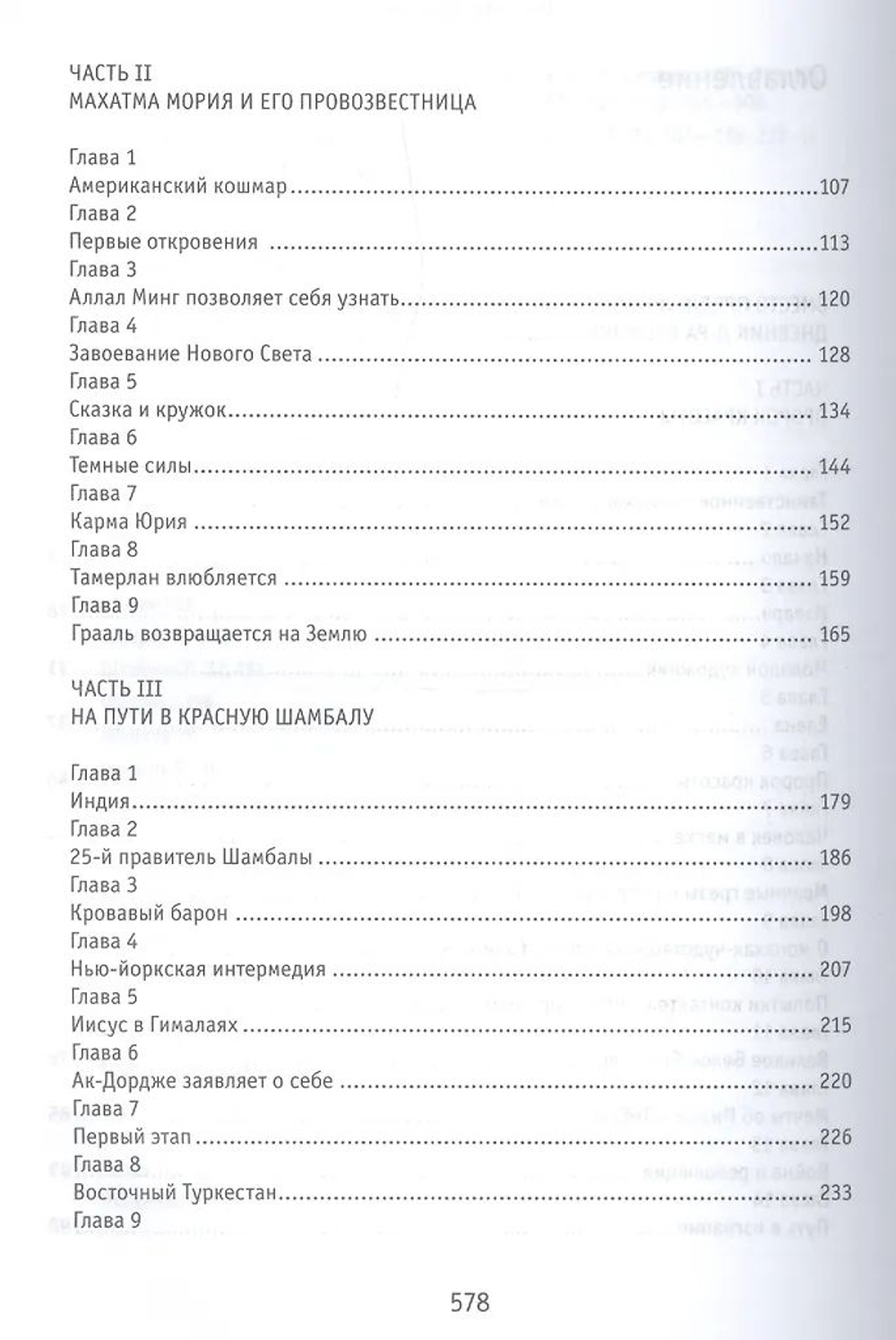 Николай Рерих. Искусство, власть, оккультизм - Эрнст фон Вальденфельс