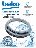 МАНЖЕТА ЛЮКА 2905572100 (2904520100, 2905574100, 2904520600, 2904525600) Beko