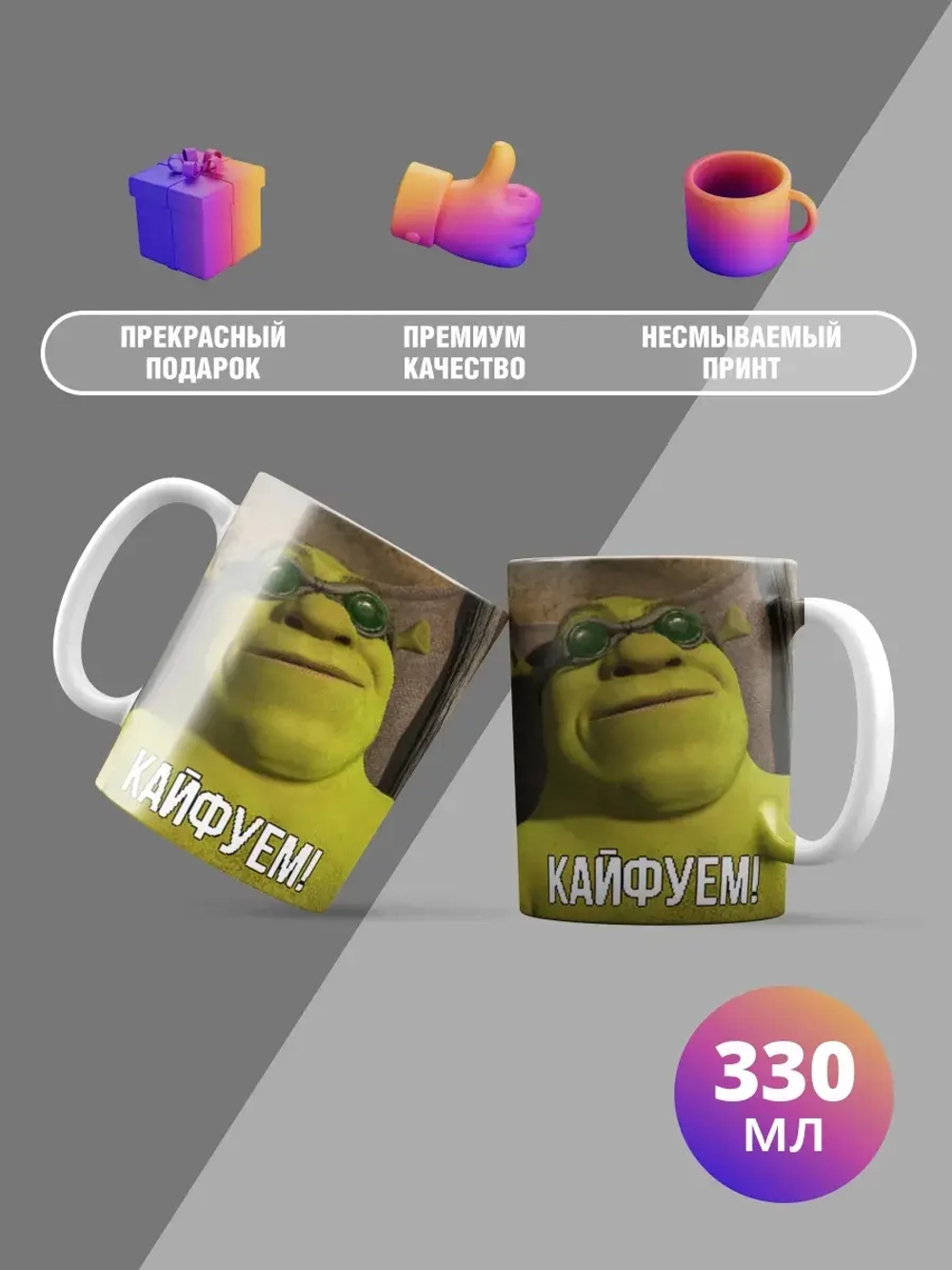 Кружка с принтом "Кайфуем"