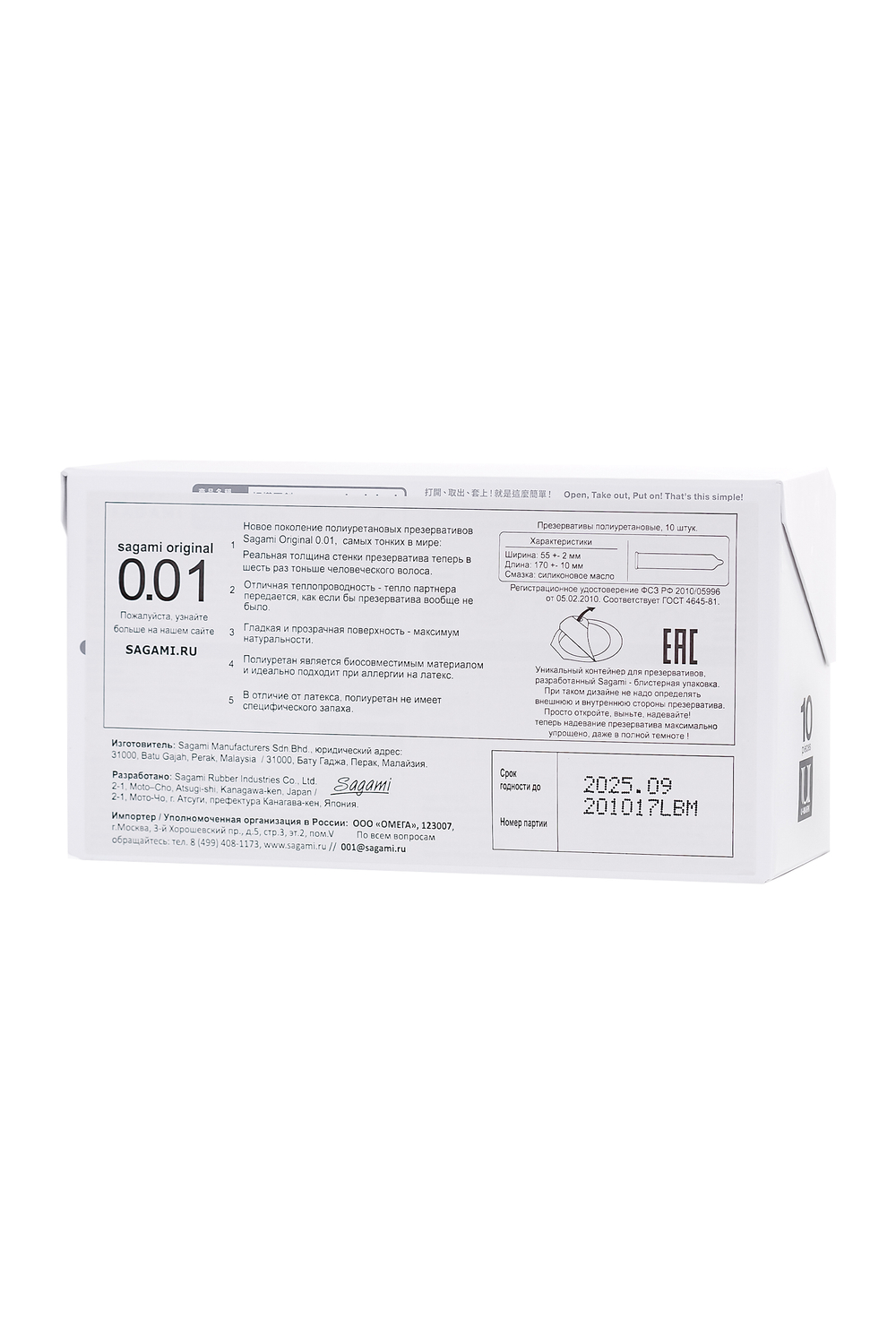 Презервативы Sagami Original 0.01 полиуретановые №10