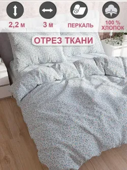 Ткань для рукоделия "Райс" Сказка перкаль, длина 3 м., ширина 2,2 м.