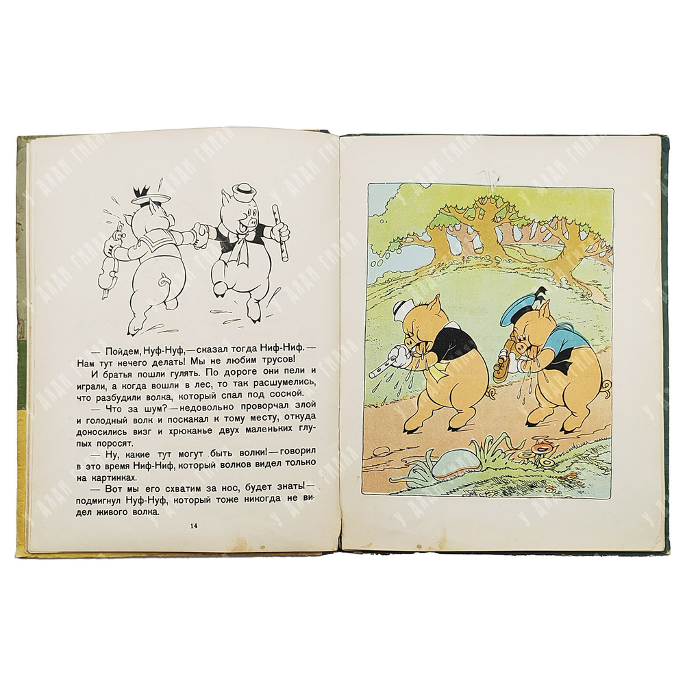 [Первое издание] Три поросенка / пер. и обработка С. Михалкова, 1936.