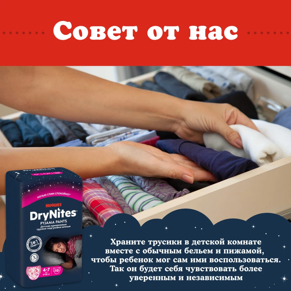 Трусики-подгузники Huggies Dry Nites Дев 4-7 10шт