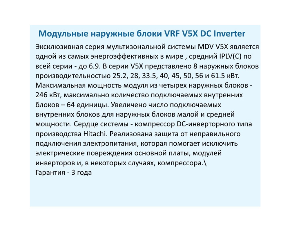 Наружный блок MDV VRF V5X MDV5-X450W/V2GN1 DC inverter