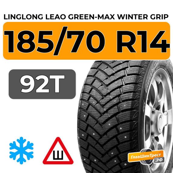 LingLong Leao Green-Max Winter Grip 185/70 R14 92T XL шип.