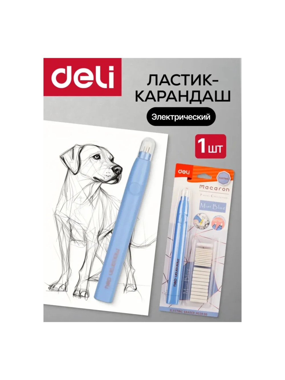 Ластик автоматический Deli Macaron 178х17х18мм ассорти EH02800