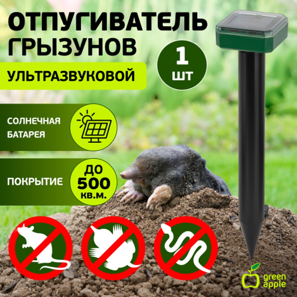 Отпугиватель кротов GREEN APPLE GARPK-02 на солнечной батарее, зуммер, пл. действия 500 кв.м. | GREEN APPLE