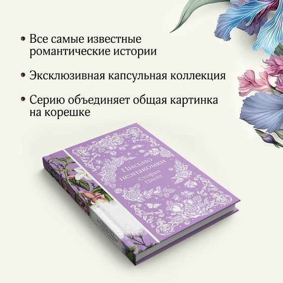 Письмо незнакомки
