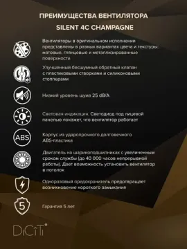 Вентилятор накладной ERA DiCiTi SILENT 4C champagne d100