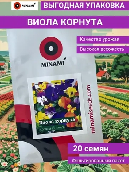 Виола корнута Корина F1 смесь 20шт.