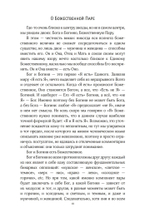 Звезда бесконечности. Опыт викканской теологии