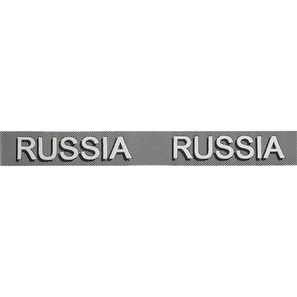 Тесьма лампасная 30 мм / 10 метров, с надписью Russia