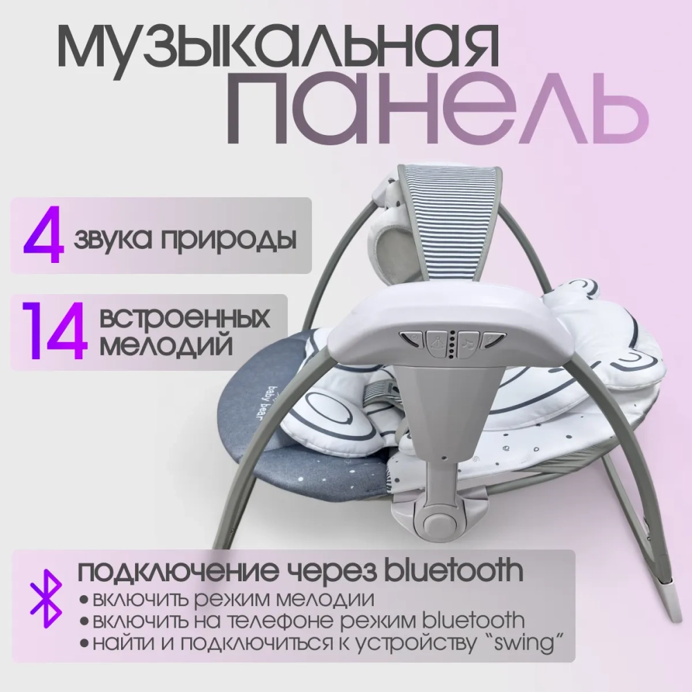 Детский шезлонг - люлька Bubago Mastela BG 197-2 цвет Серый