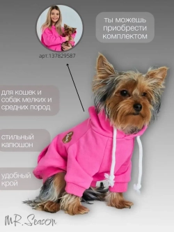 Худи для собак CHICA ROOM — Ярко-розовый