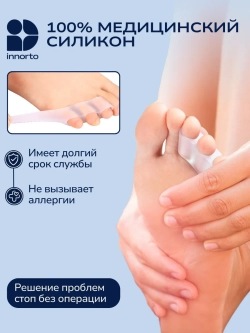 Силиконовый ортопедический разделитель пальцев