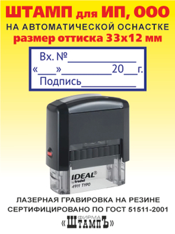 Штамп КОПИЯ ВЕРНА, размер оттиска 33х12 мм на автоматической оснастке Ideal 4911 by Trodat