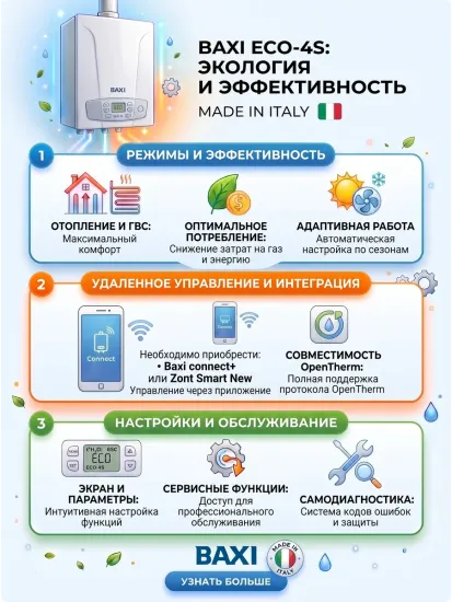 Газовый двухконтурный котел Baxi Eco-4s 24F 24 кВт настенный, турбированный с закрытой камерой сгорания